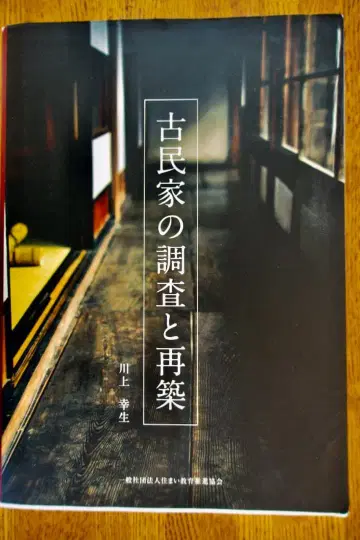 고택 조사 및 재건축