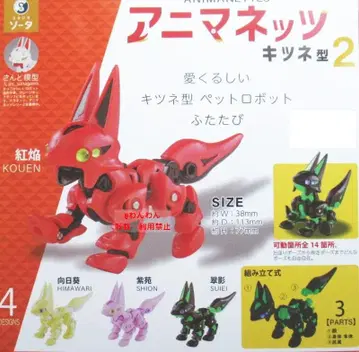 애니마네츠 여우형 2종 전 4종 전종 컴플리트 산도 모형