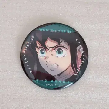 극장판 귀멸의 칼날 무한열차편 제1장 랜덤 캔뱃지 토키토 무이치로