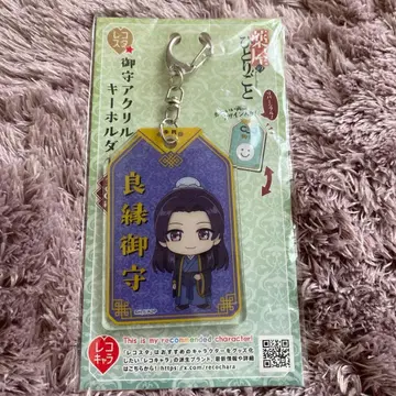 약사의 혼잣말 임씨 좋은 인연 부적 키체인