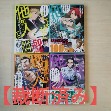 [재단 완료] 어차피 남의 일이니까 1~8권 세트