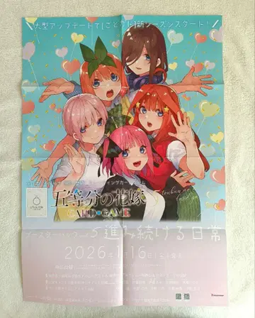 5등분의 신부 계속 나아가는 일상 홍보 포스터 B2 카드 게임