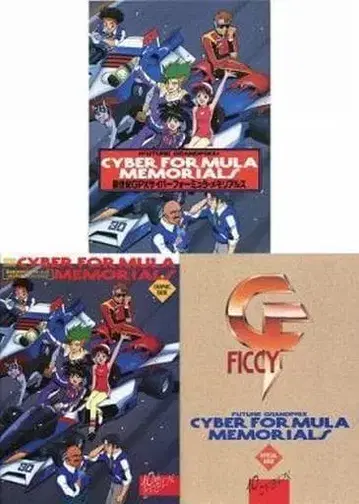 CYBER FORMULA MEMORIALS 신세기 GPX 사이버 포뮬러