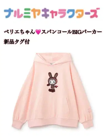 베리에 핑크 BIG 후드티 택 포함 새상품