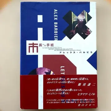 [ 시장에게 보내는 편지 ] 알렉스 발비에 / TakakoHasegawa