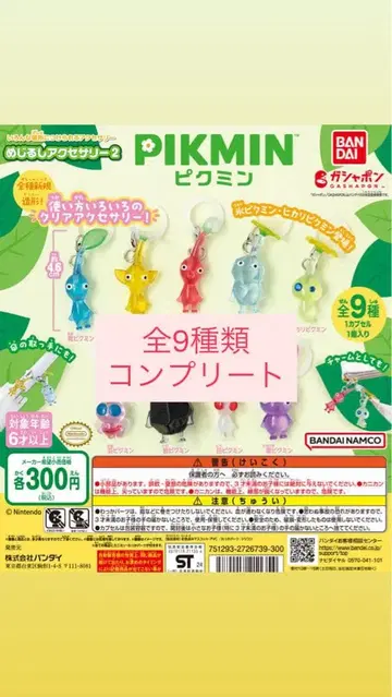 피크민 메지루시 액세서리 2 전 9종 컴플리트