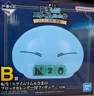 제일복권 전생했더니 슬라임이었던 건에 대하여 B상 블록 달력 포함 피규어