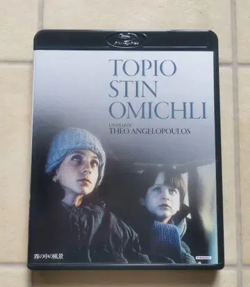 안개 속 풍경 테오 안겔로폴로스 블루레이