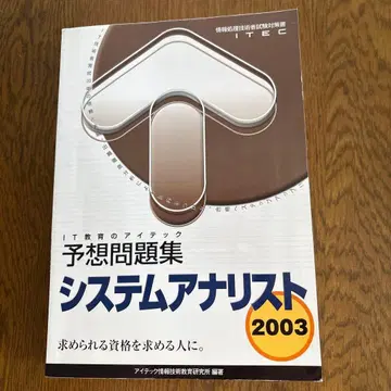 2003 시스템 분석가 예상 문제집