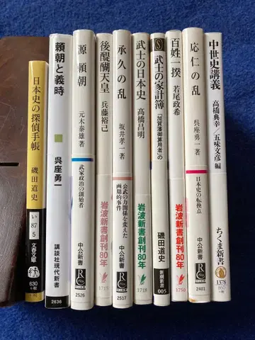 일본 역사 신서 문고 10권 세트 중세 가마쿠라 시대 남북조 무로마치