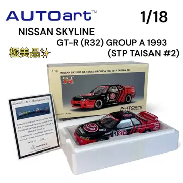 [ 컨디션 최상 ] 1/18 오토아트 닛산 스카이라인 GT-R (R32)
