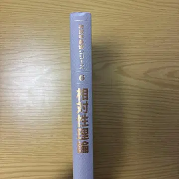 물리학 기초 시리즈 6 상대성 이론