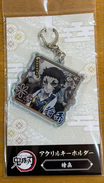 귀멸의 칼날 아크릴 키링 카이가쿠 무한성