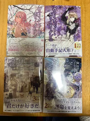 바이올렛 에버가든 4권 세트 원작