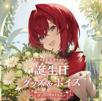 니지산지 안쥬 카트리나 생일 2021 굿즈 풀세트
