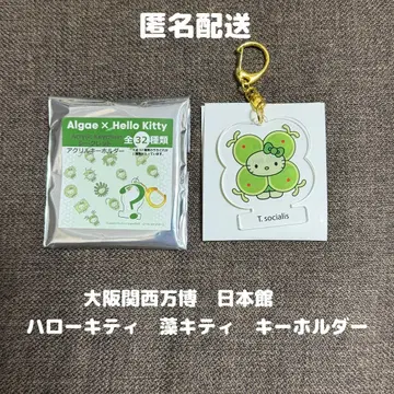 오사카 간사이 만박 일본관 모 키티 키링