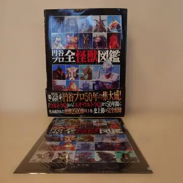 소학관 [ 츠부라야 프로덕션 전 괴수 도감 ] 새상품급 오비에 찢김 있음