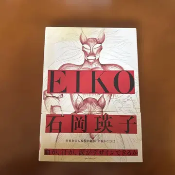 이시오카 에이코 피, 땀, 눈물이 디자인될 수 있는가