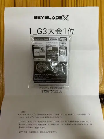 베이블레이드 X 위자드 로드 메탈 코트 골드 Ver. 대회 한정판