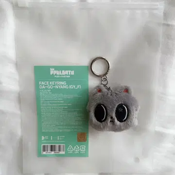 txt 다고냥 페이스 키링