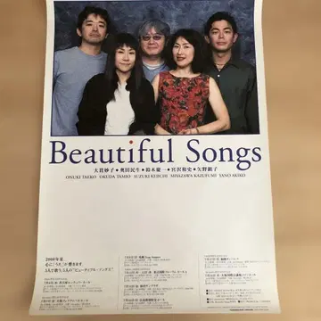 beautiful songs 포스터 2