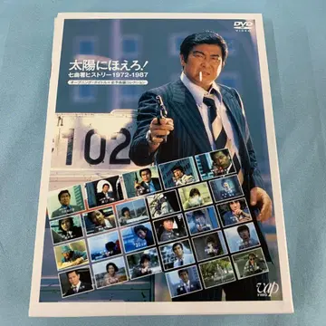 태양에 짖어라! 나나마츠서 역사 1972-1987 DVD