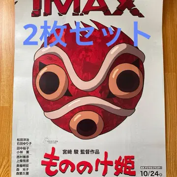 모노노케 히메 포스터 IMAX 특전 2장 세트
