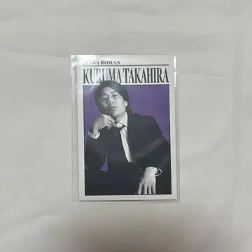 요시모토 코레카 레이와 로망 타카히라 쿠루마