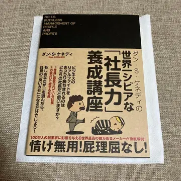 S 케네디 세계 제일 시한 사장력 양성 강좌 다이렉트 출판