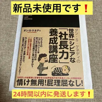 S 케네디 세계 제일 시한 사장력 양성 강좌 다이렉트 출판