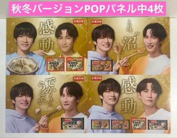 오사카 왕장 스노우맨 Snow Man 판촉 POP 패널 세트