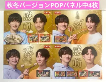 오사카 왕장 스노우맨 Snow Man 판촉 POP 패널 세트