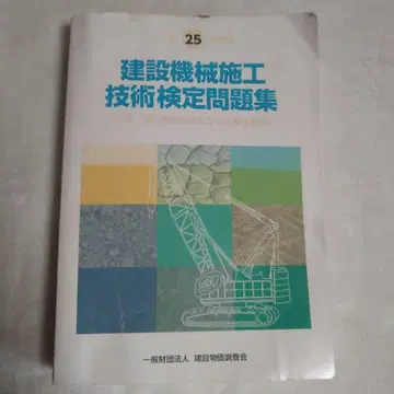 건설기계 시공 기술 검정 문제집 제25판