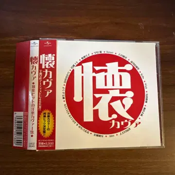 그리움 커버 ~J-POP 히트곡의 서양 POP 커버집~