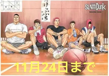 11/24까지 SLAM DUNK 슬램덩크 신장재편판 전권 구매자 포스터