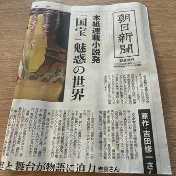 국보 아사히신문 기념호외