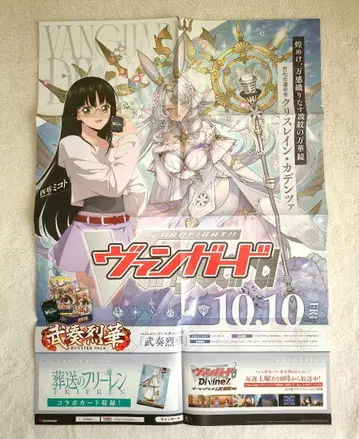 무주열화 니시토 미코토 판촉 포스터 B2 뱅가드