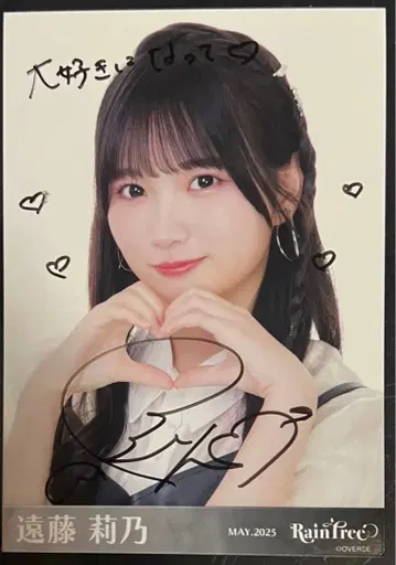 RainTree 엔도 리노 가죽 코디 사인 포함 브로마이드