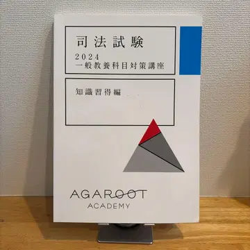 아가루토 사법 시험