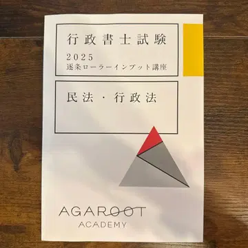 행정서사시험 2025 조문 롤러 인풋 강좌 미사용