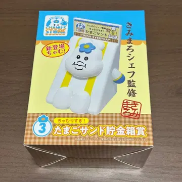 복권 에그샌드 저금통상