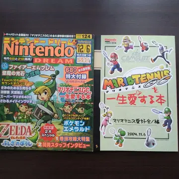 닌도리 닌텐도 드림 2004년 VoL124 특별 부록 포함