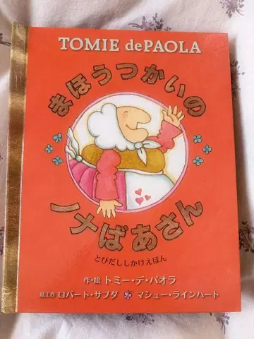 마법사 노나 할머니