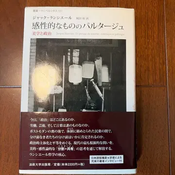 감성적인 것의 파르타주 미학과 정치