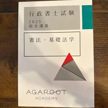 행정서사시험 2025 종합강의 헌법 기초법학 미사용