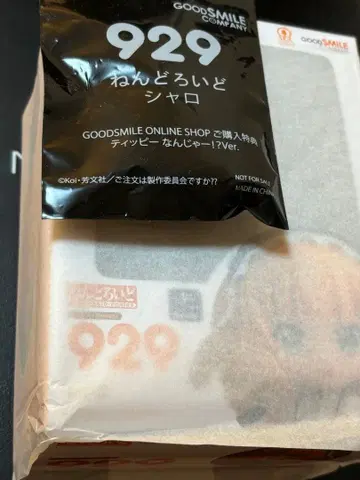 굿스마일컴퍼니 넨도로이드 샤로 구매 혜택 포함 929