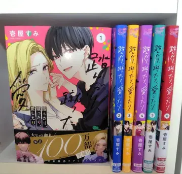 밟거나, 차거나, 사랑하거나 이치야 스미 1~6권