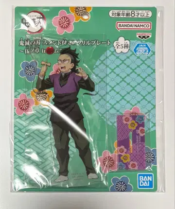 귀멸의 칼날 스탠드 포함 아크릴 플레이트 제5장 남코 아크릴 스탠드