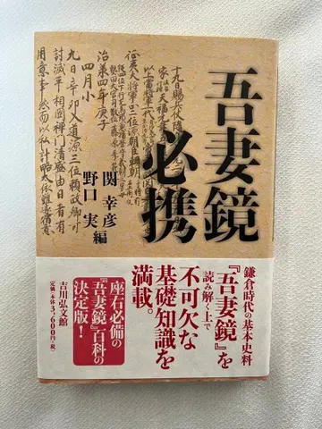 아즈마카가미 필휴