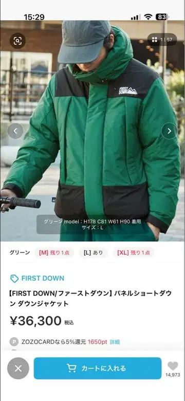 FIRST DOWN 패널 숏 다운 자켓 M 사이즈 그린